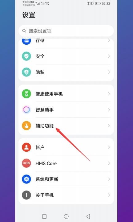 华为mate30pro怎么关机第1步