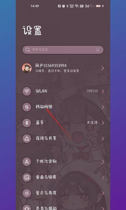 手机双卡怎么切换使用流量第1步