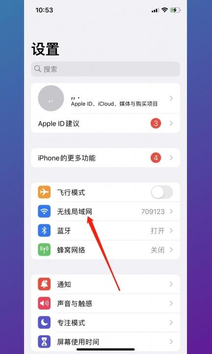 扫出来的wifi密码怎么看第1步