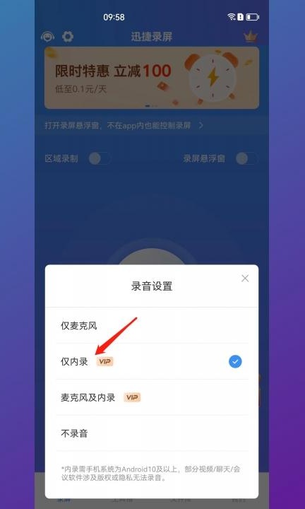 怎么录制手机内部声音第2步