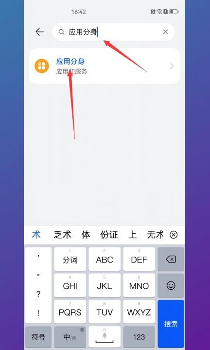 华为p40微信分身怎么开第2步
