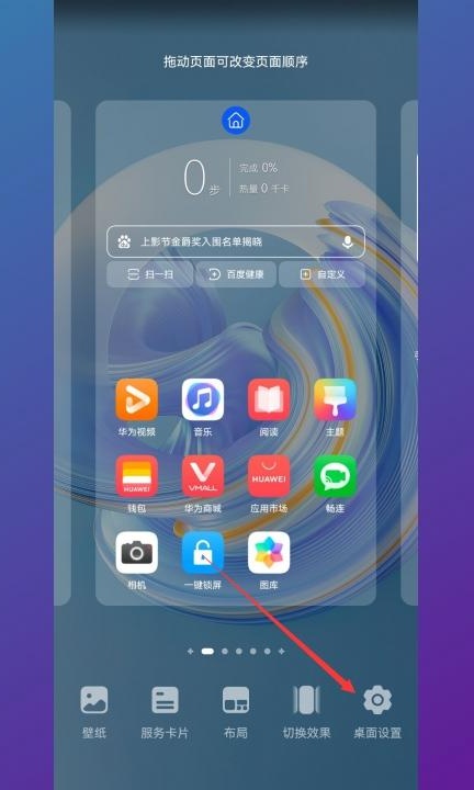 华为桌面图标大小怎么设置第2步