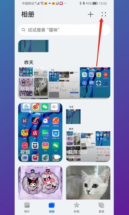 相册私密照片怎么查找第2步