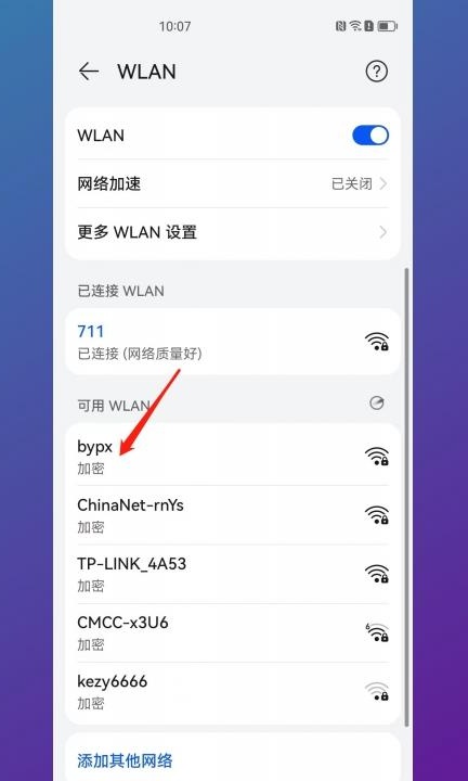 两个手机怎么连接热点第2步