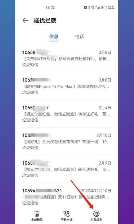 华为黑名单的电话怎么移出来第2步