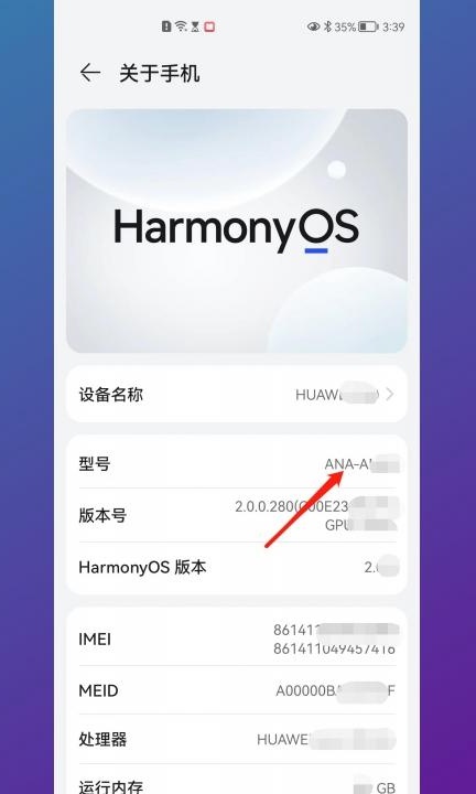 在哪里查看手机型号第2步