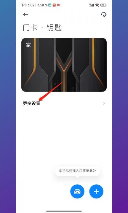 怎么删除nfc中已经添加的门禁卡第2步