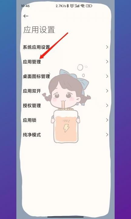 开启悬浮窗在哪里设置第2步