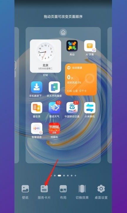 怎么把图片放在桌面上第2步