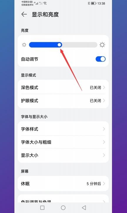 怎么把手机亮度调的非常低第2步