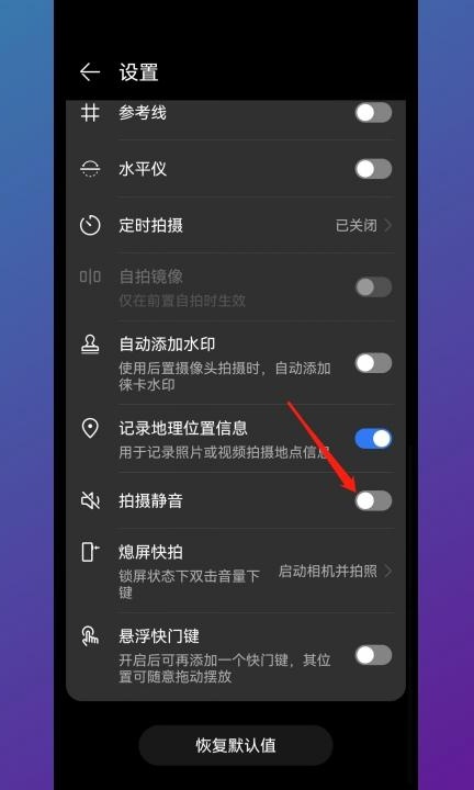 怎么把相机声音关掉第2步