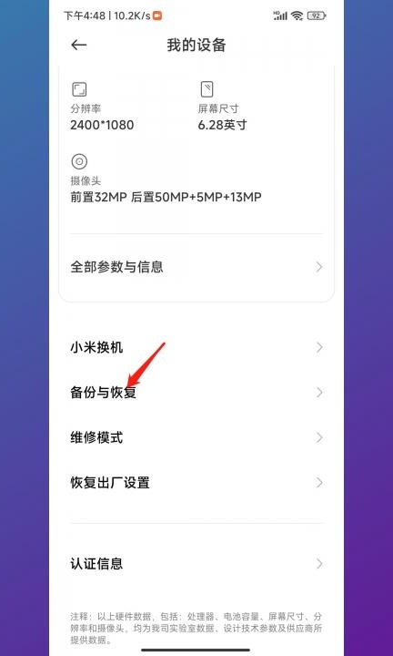 小米手机怎么备份第2步