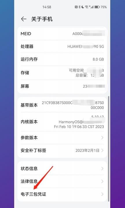 怎么查手机激活时间和日期第2步