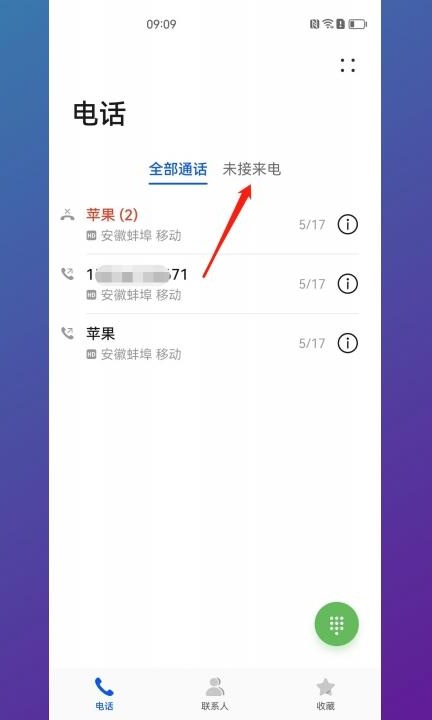 怎么查未接电话记录第2步