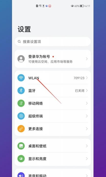 怎么连接别人的热点第2步