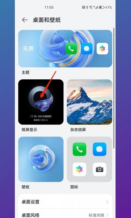息屏在哪设置第2步