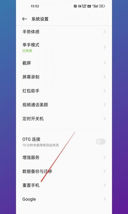 oppo手机怎么取消耳机模式第2步