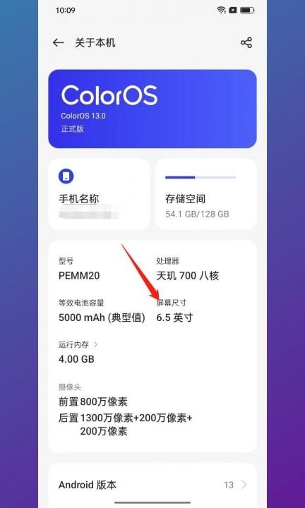 怎么看屏幕尺寸第2步