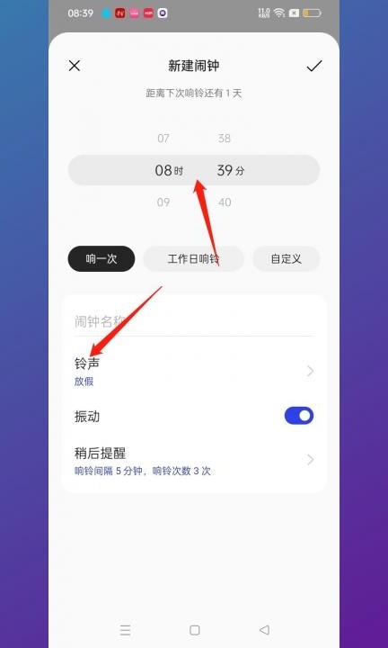 怎么设置闹钟铃声自定义第2步