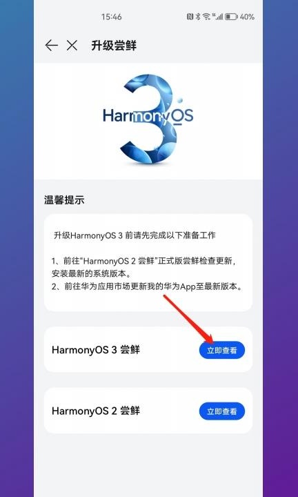 华为mate20pro如何升级鸿蒙系统第2步