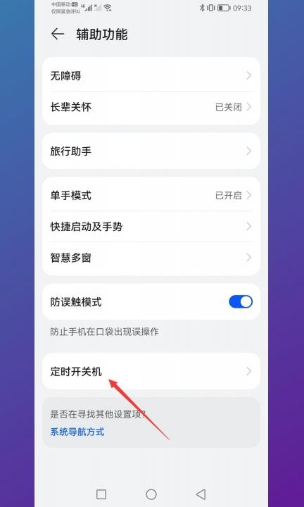 华为mate30pro怎么关机第2步