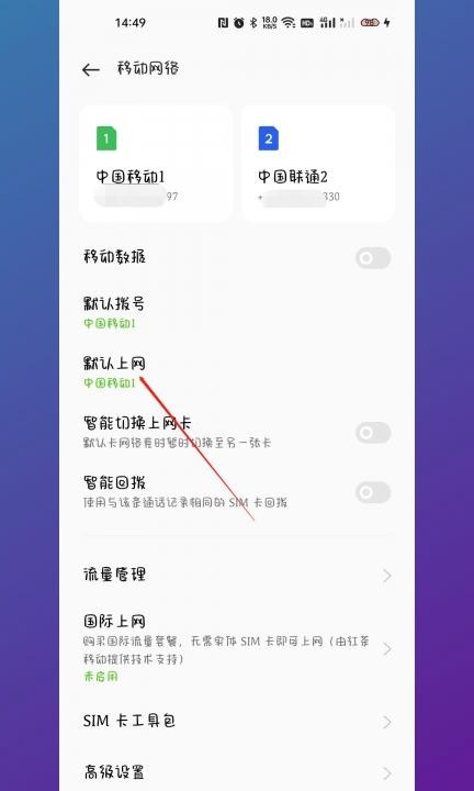 手机双卡怎么切换使用流量第2步