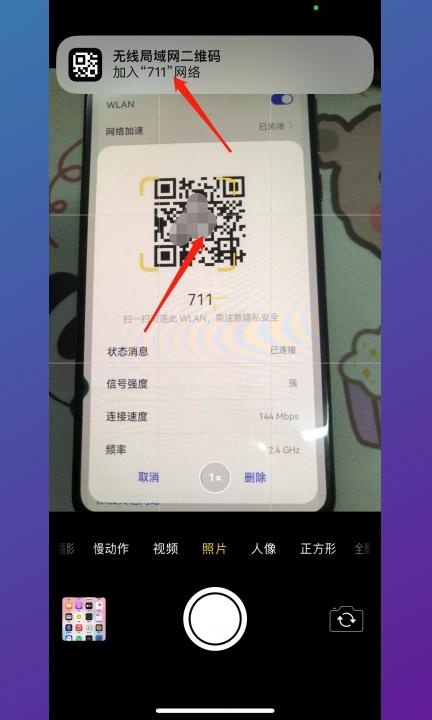 手机怎么扫二维码连接wifi第2步