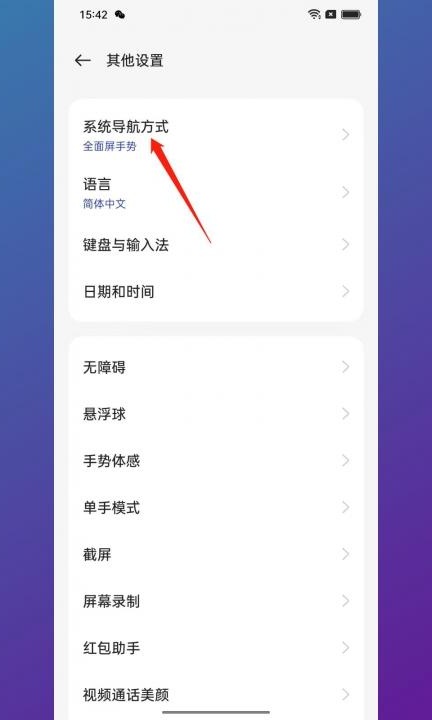 手机回车键怎么设置第2步