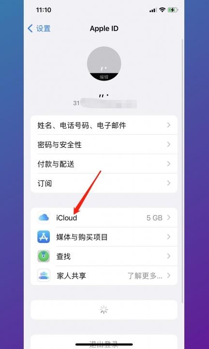 换新苹果手机怎么把旧苹果手机上的资料都弄过来第2步