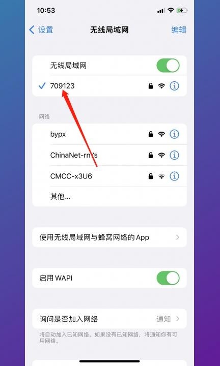 手机连接wifi怎么查看密码第2步