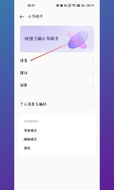怎么呼叫小布第2步