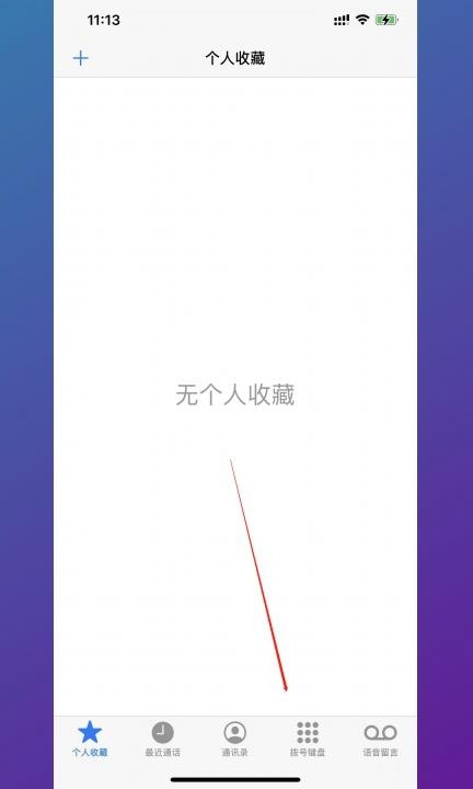 苹果12双卡打电话怎么切换第2步