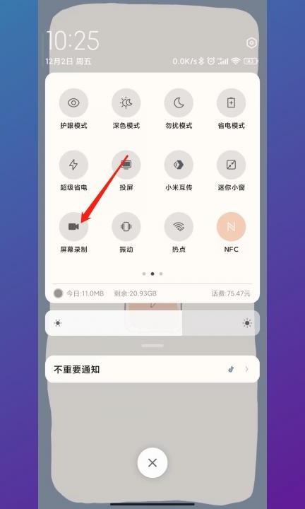 小米手机录屏快捷键第2步