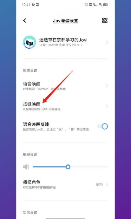 vivo手机怎么开启语音助手第3步