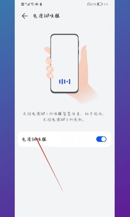 如何打开小艺的语音唤醒第3步