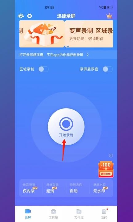 怎么录制手机内部声音第3步