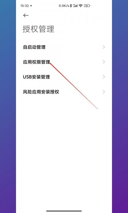 小米手机麦克风权限在哪里开启第3步