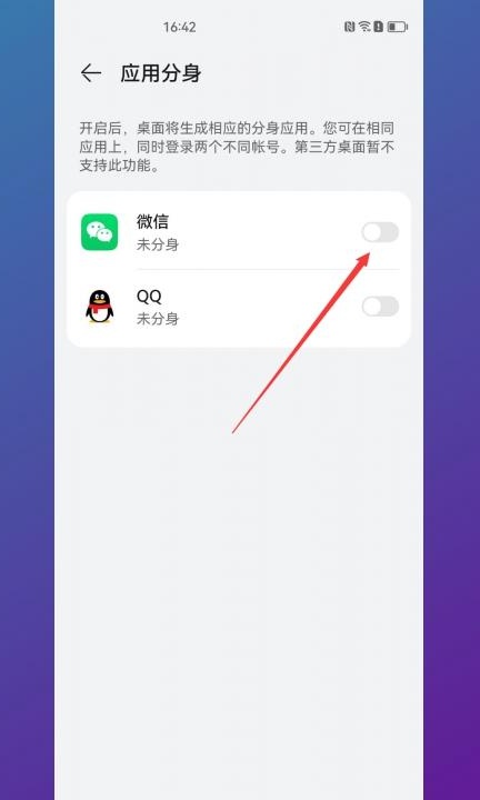 华为p40微信分身怎么开第3步