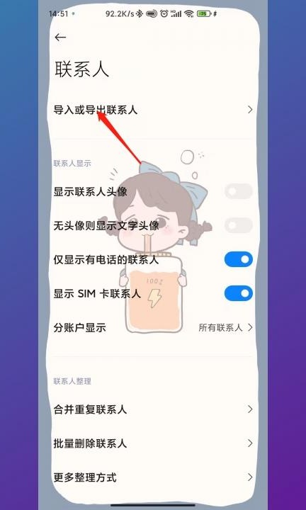 手机上的电话号码怎么转到卡上第3步