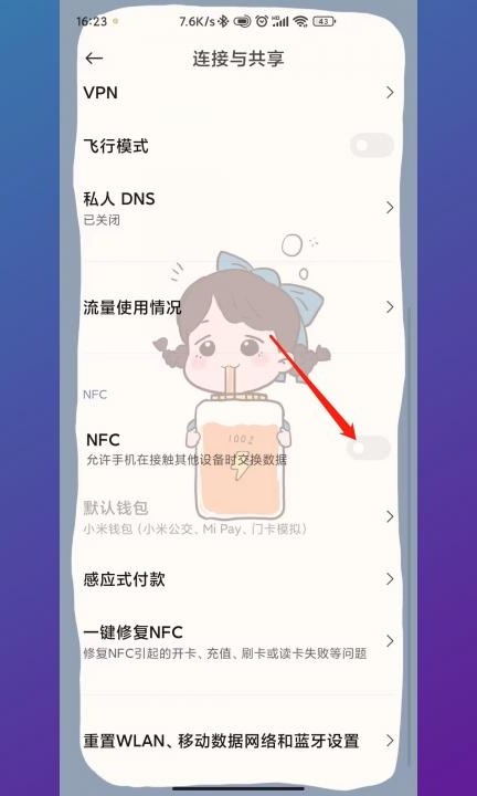 怎样禁止NFC弹出第3步