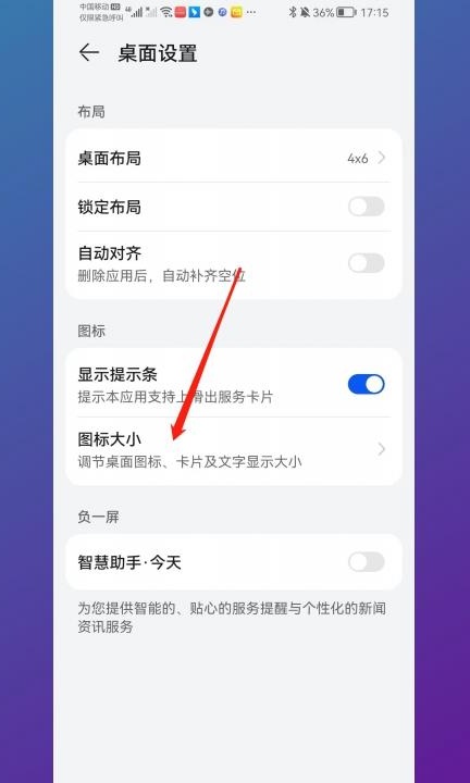 华为桌面图标大小怎么设置第3步