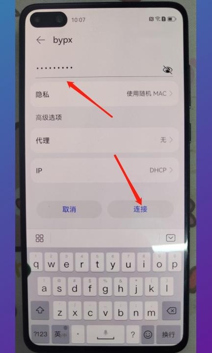 两个手机怎么连接热点第3步