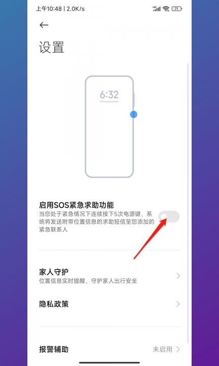 小米sos紧急求助模式怎么关闭第3步