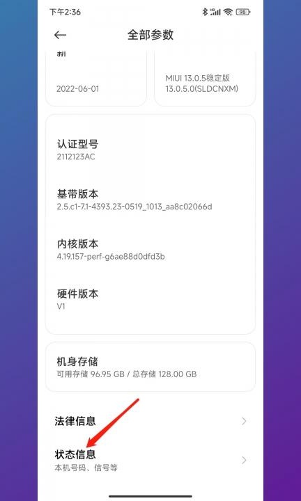 小米怎么看自己的手机号码是多少第3步