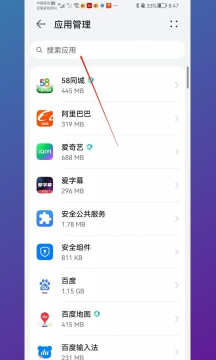 录音权限被禁止了怎么恢复第3步