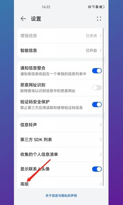 怎么关闭耳机播报短信第3步