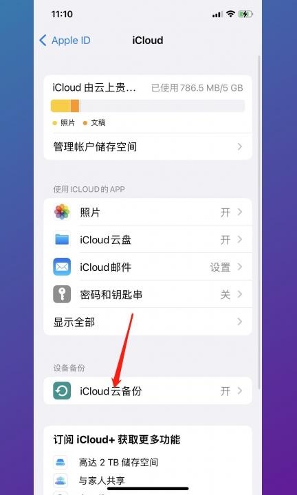 怎么将苹果手机的数据导入新手机里面第3步