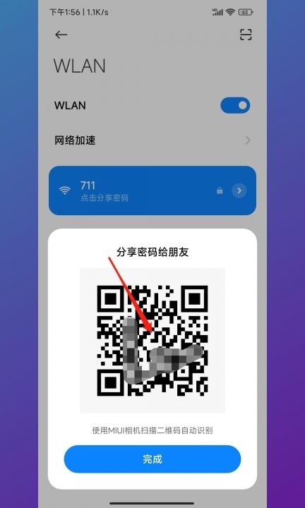 小米怎么看wifi密码第3步
