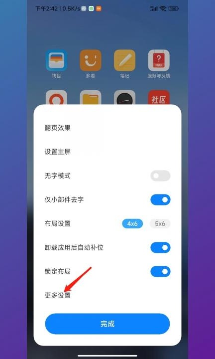 小米手机怎么添加桌面搜索框第3步