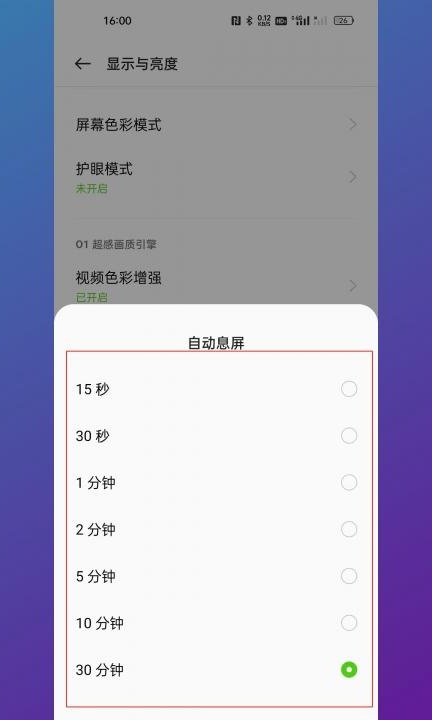 屏保时间怎么设置第3步